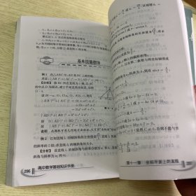 高中数学基础知识手册