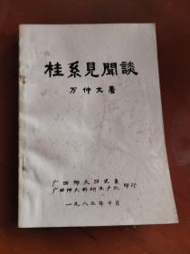 桂系見聞?wù)? onerror=