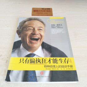 只有偏执狂才能生存