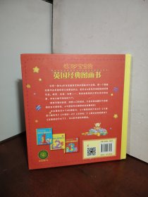 给3岁宝宝的英国经典图画书