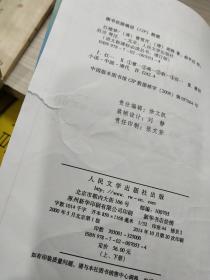 红楼梦上下 人民文学出版