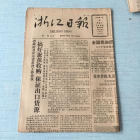 生日老报纸：1988年4月30日浙江日报