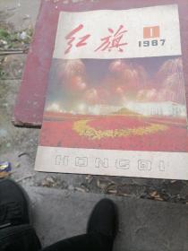 红旗杂志1987一1，14，15