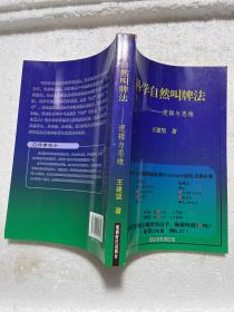 科学自然叫牌法：逻辑与思维