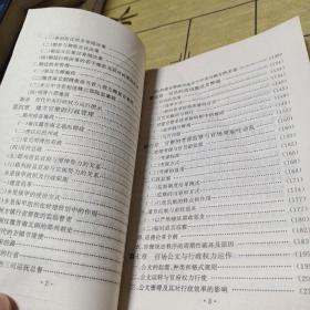 《中国古代官僚政治：古代行政管理及官僚病剖析》印数小
