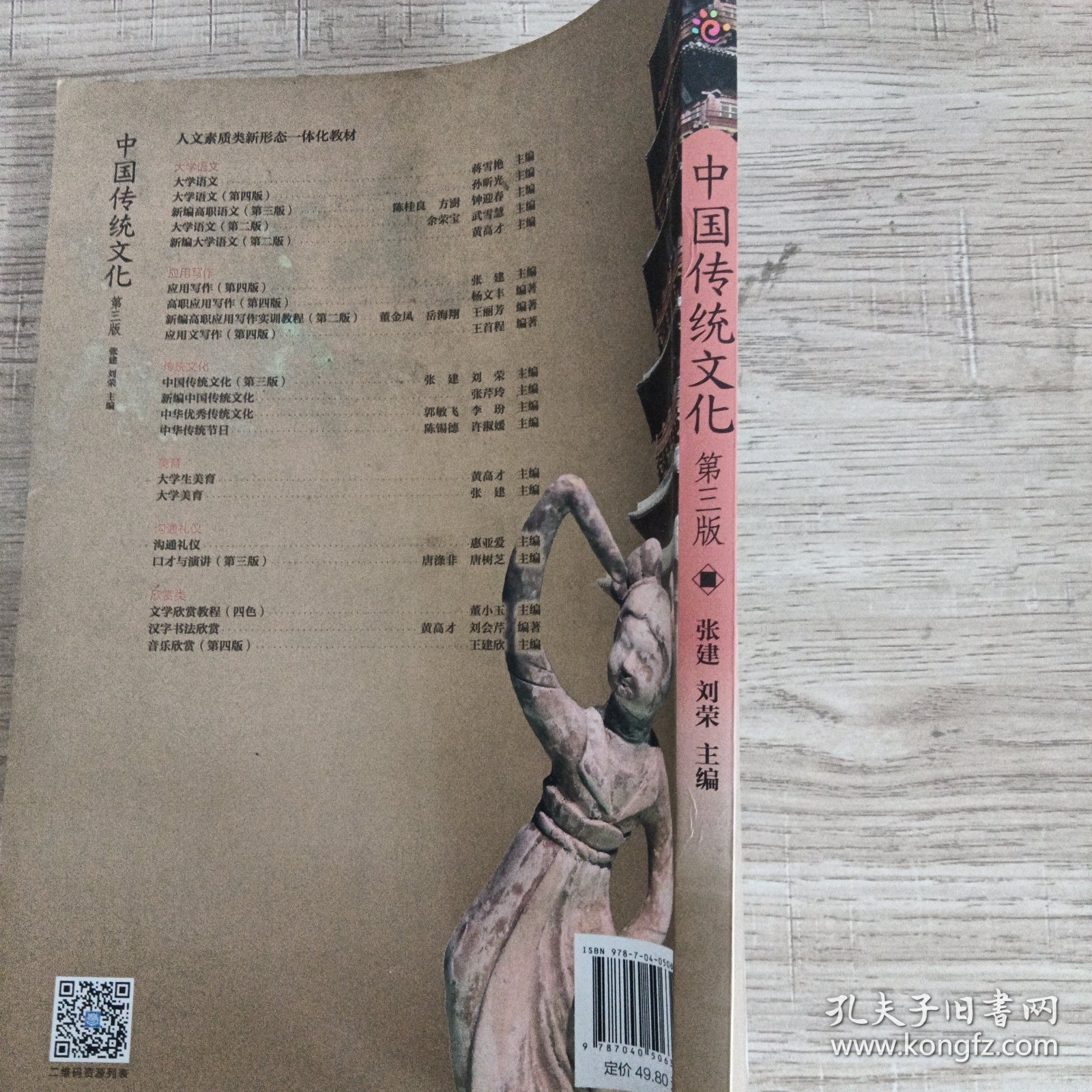 中国传统文化（第3版）