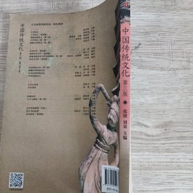 中国传统文化（第3版）