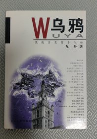 乌鸦