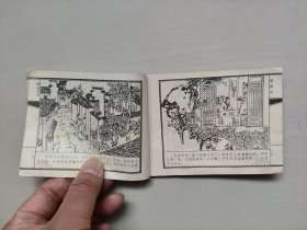 天津人美版连环画，聊斋之《倦绣图》，详见图片及描述