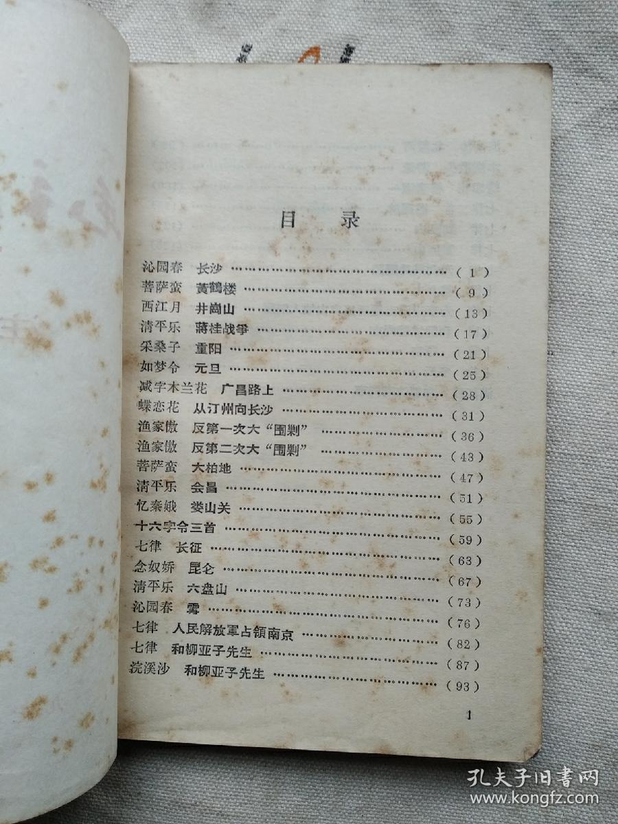 毛主席诗词注解