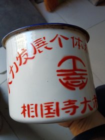 劲松牌（搪瓷茶缸（开封相国寺大市场）