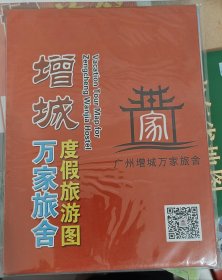 增城万家旅舍度假旅游图
