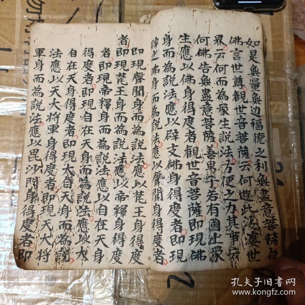 佛说观音普门品经 z铃印累累