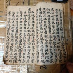 佛说观音普门品经 z铃印累累