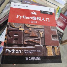 Python编程入门（第3版）