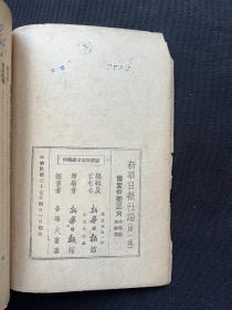 新华日报馆：1938年【新华日报社论】第一集