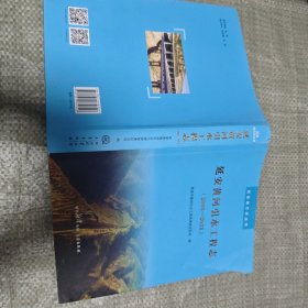 延安黄河引水工程志 2005--2021