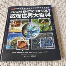 DK微观世界大百科