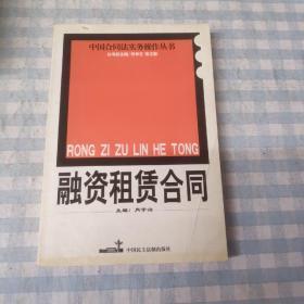融资租赁合同