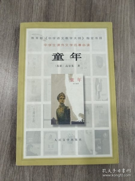 童年