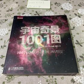 宇宙奇景1001图