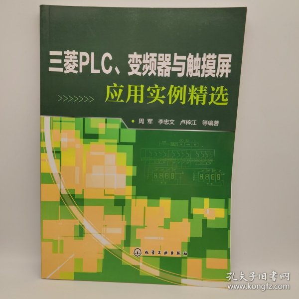 三菱PLC、变频器与触摸屏应用实例精选