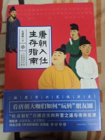 唐朝入仕生存指南