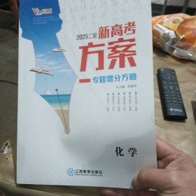 2025二轮就高考方案物化生