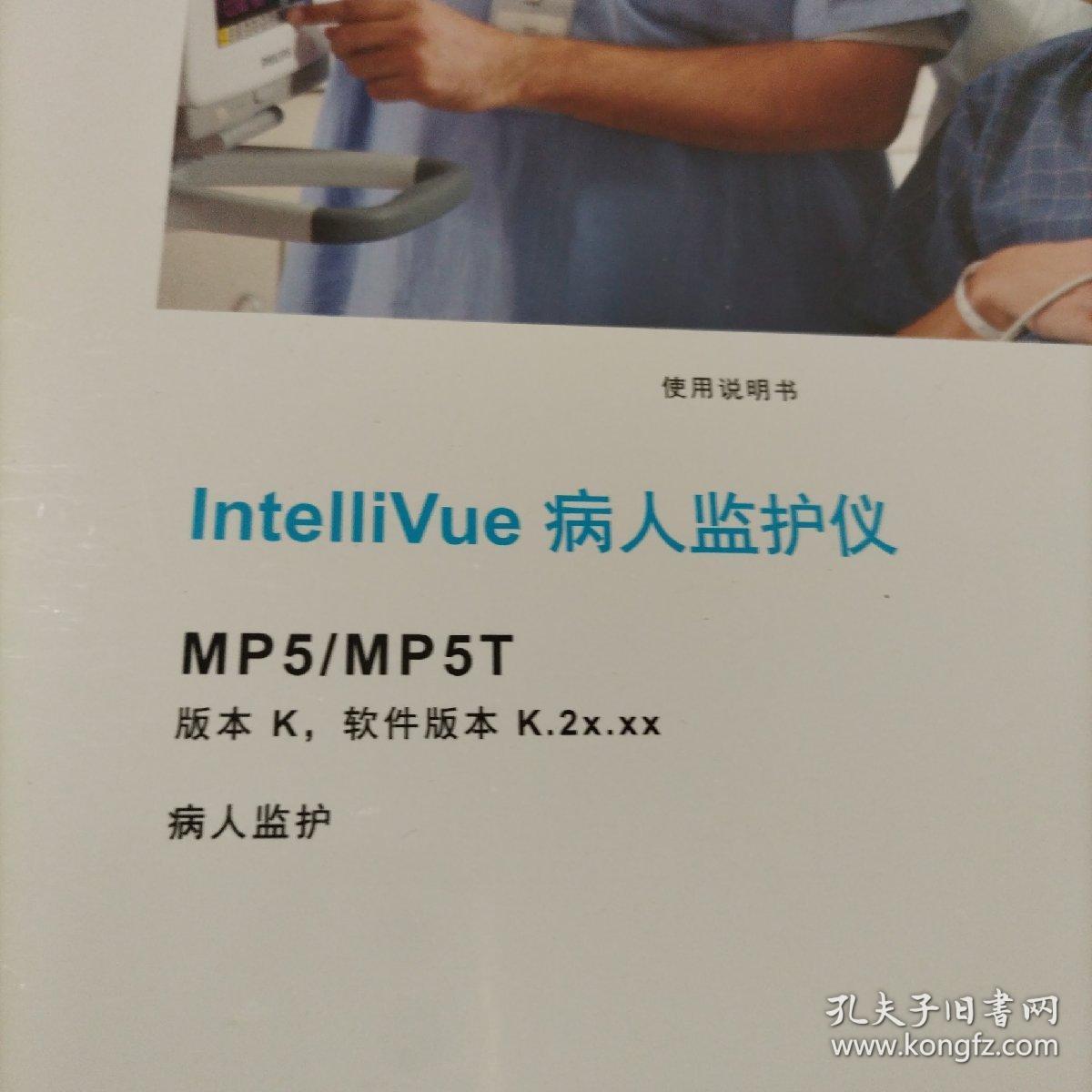 LnteLLiVue病人监护仪使用说明书MP5/MP5T（未开封+光盘1张）菲利蒲PHILIPS