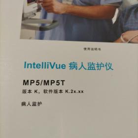 LnteLLiVue病人监护仪使用说明书MP5/MP5T（未开封+光盘1张）菲利蒲PHILIPS
