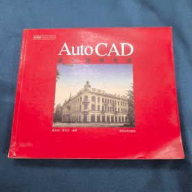 AutoCAD核心建模技术