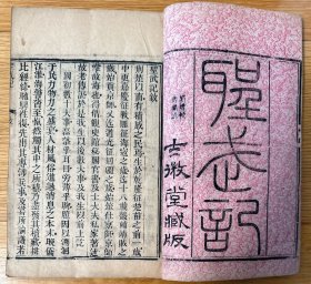 《圣武記》14卷8冊全，品相好，原裝原皮原線