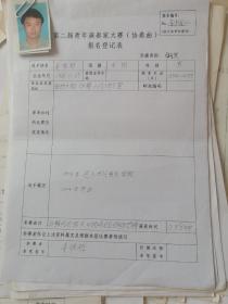 第二届青年演奏家钢琴报名登记表
中央音乐学院钢琴教授卞萌手写推荐信，
附复赛通知书