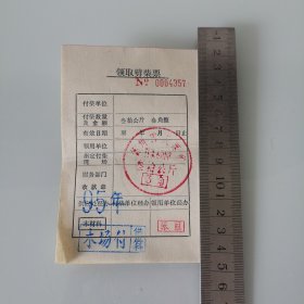 领取劈柴票