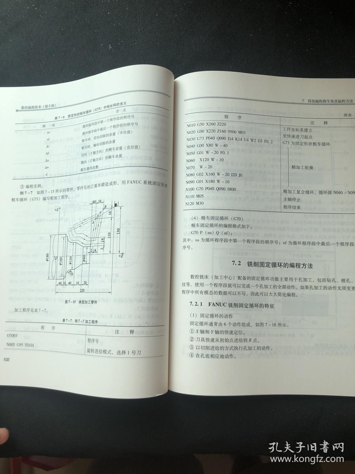 数控编程技术
