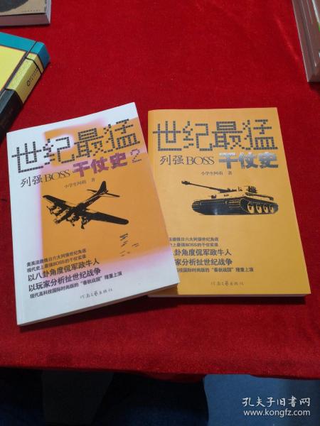 世纪最猛列强boss干仗史：以八卦角度侃军政牛人，以玩家分析扯世纪战争！