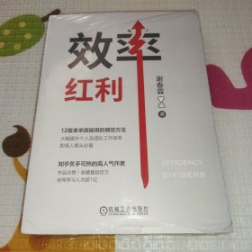 效率红利