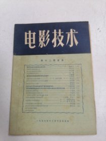 电影技术1957年12月