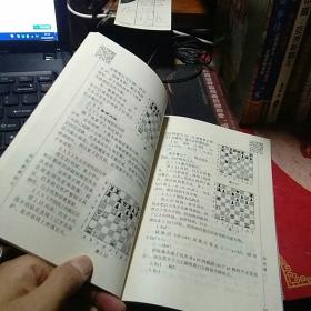 国际象棋技巧