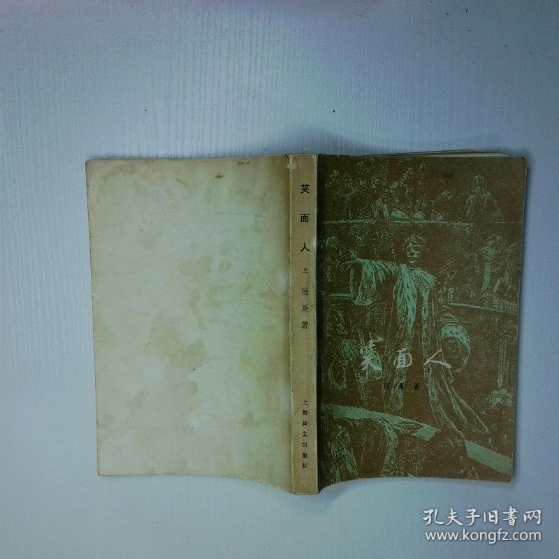 笑面人 下