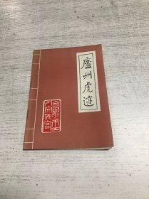 庐州虎迹（第九期）