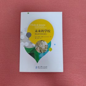 未来的学校——基础教育革新建议