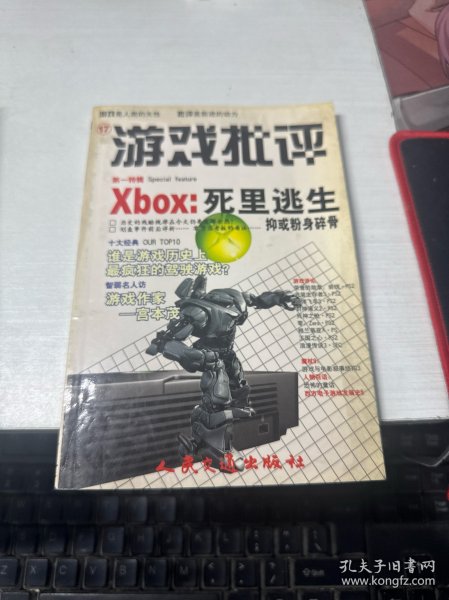 游戏批评.17.第二卷.D.第一特辑