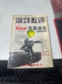 游戏批评.17.第二卷.D.第一特辑