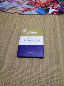 印度尼西亚东帝汶教育政策法规(精)/一带一路沿线国家教育政策法规研究丛书