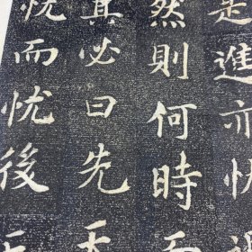 旧碑帖旧拓本《岳阳楼记》精品石碑拓本，一册全，7折14页