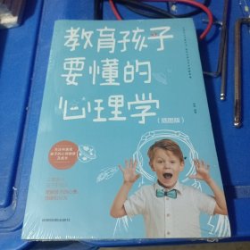 教育孩子要懂的心理学 儿童心理学教育书籍 教育孩子的育儿书籍父母必读如何说孩子才能听才会听