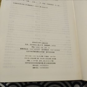 中国宫廷医学（上下）