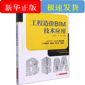 工程造价BIM技术应用