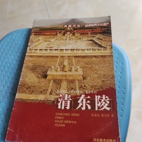 清东陵